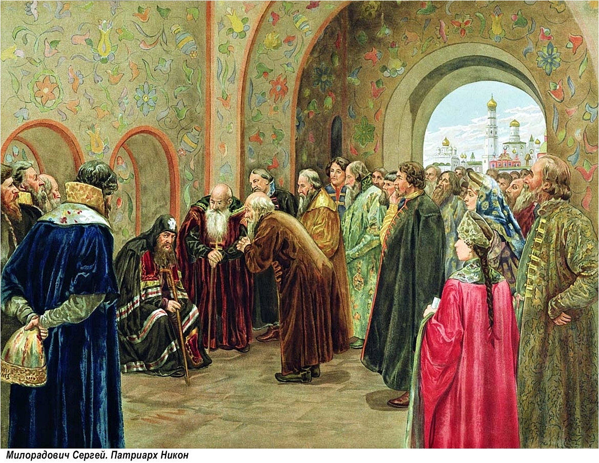 Церковный раскол | lemur59.ru